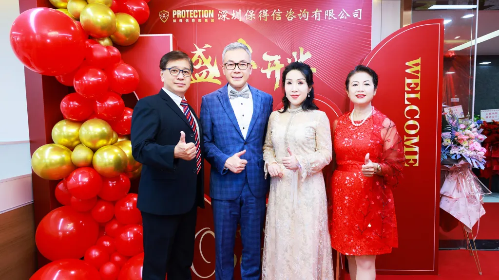保得信國內第一辦事處在深圳隆重開幕，標志新時代的開展