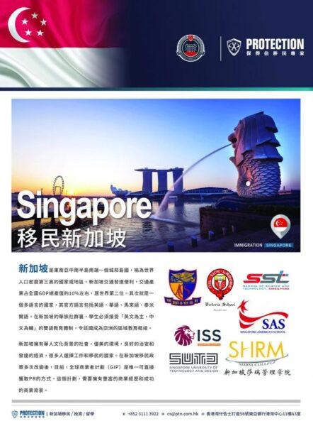 2019年05月29日 – 保得信集團特約贊助信報之香港第三波移民潮 ARE YOU READY?!