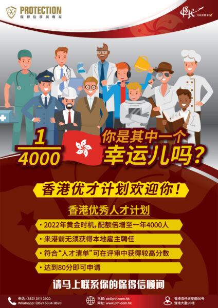 香港優秀人才計劃