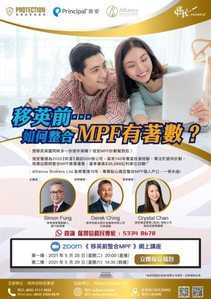 《移英前如何整合MPF有着数》讲座