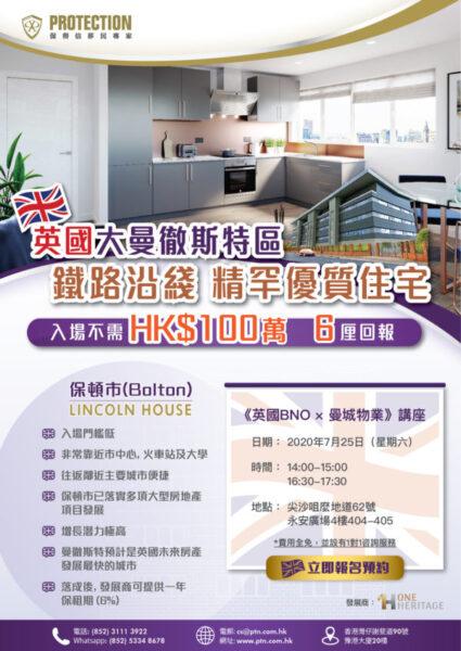 《BNO X 優質倫敦曼城物業》講座