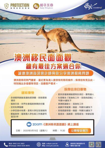 《澳洲移民面面观》讲座