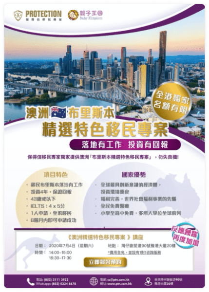 澳洲《布里斯本「精選特色移民專案」》講座