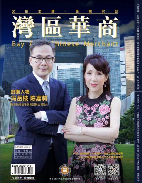 2018年11月月刊 馮岳枝和“移⺠ K ”的創業⼼經 – 《灣區華商》