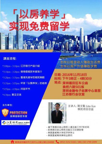 以房養學實現免費留學