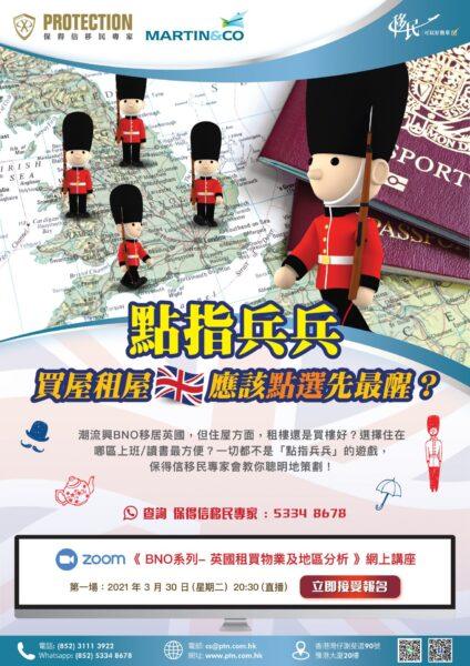 《BNO 系列 – 英国租买物业及地区分析》网上讲座