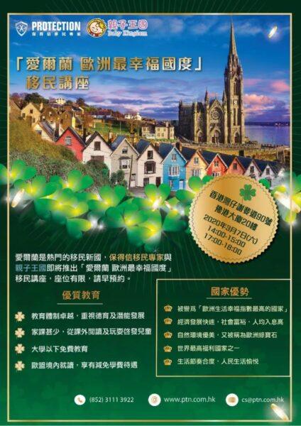 爱尔兰讲座回顾