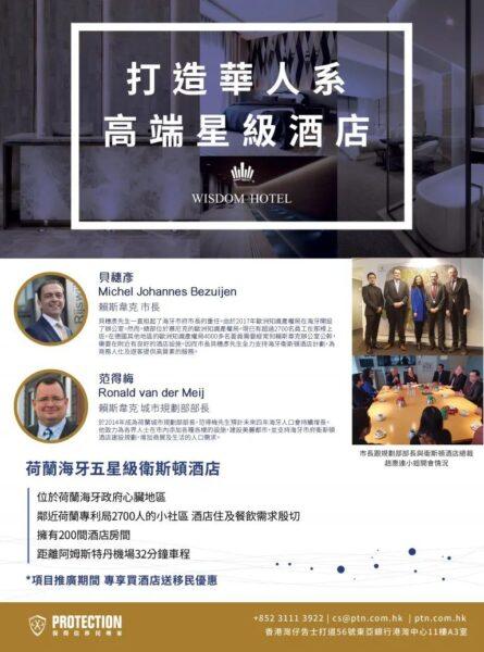 2018年12月18日-保得信集团特约赞助信报之专栏报导